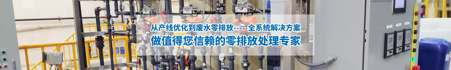 中水回用設備